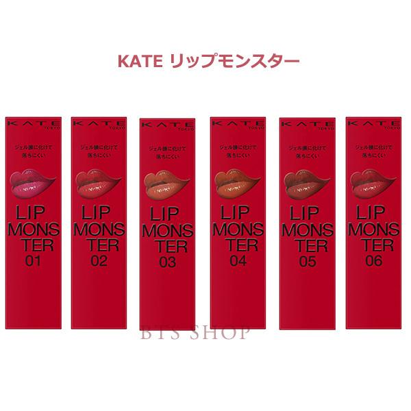 リップモンスター全色（01.02.03.04.05.06.07.12.13.14 KATE KATE(ケイト) リップモンスター 01/02/03/04/05/06 : BTS SHOP
