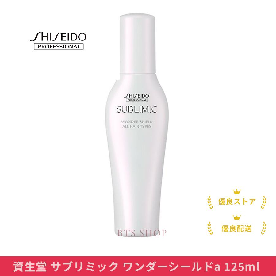 資生堂 サブリミック ワンダーシールドa 125ml 正規品 :shiseido10:BTS SHOP - 通販 - Yahoo!ショッピング