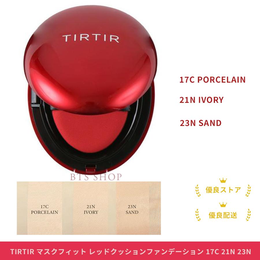 TIRTIR マスクフィット レッドクッションファンデーション 17C TIRTIR マスクフィット レッドクッションファンデーション 17C
