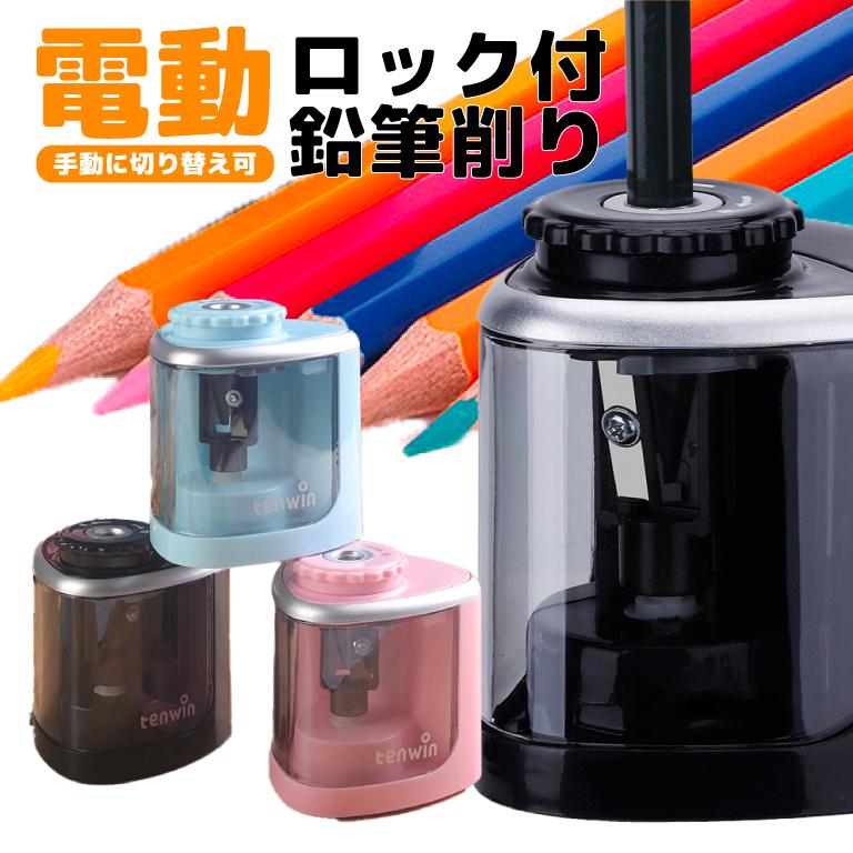 鉛筆削り 電動鉛筆削り 手動鉛筆削り 切り替え式 電池式 こども ミニ 持ち運び ロック付き おしゃれ オフィス 自動鉛筆削り コードレス 乾電池（Yahoo!・MONESTA Yahoo!店）