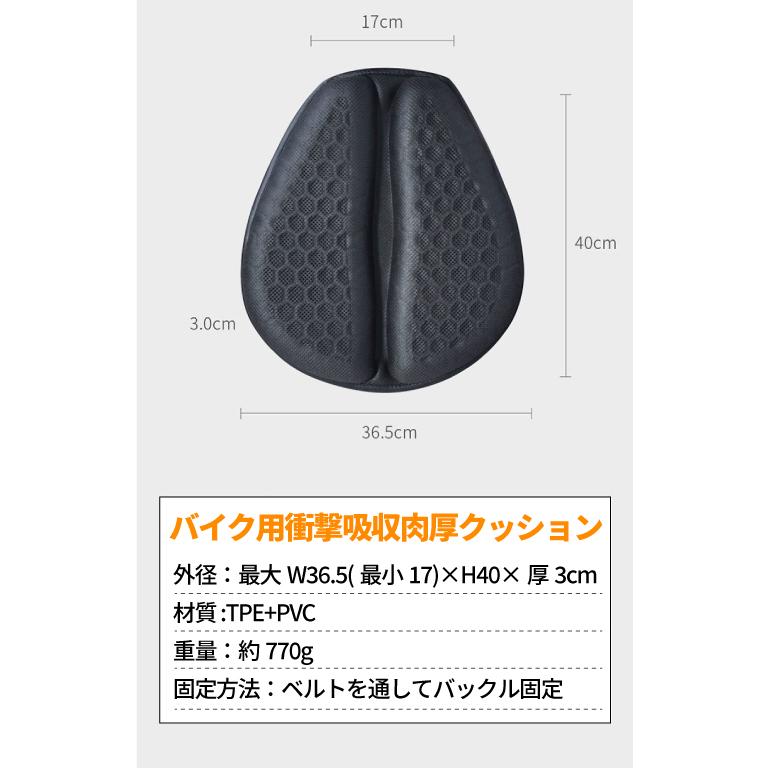 バイク シート クッション カバー 衝撃吸収 ゲル 肉厚 底付き対策
