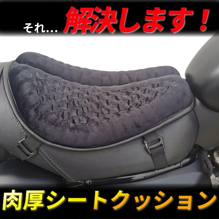 バイク シート クッション カバー 衝撃吸収 ゲル 肉厚 底付き対策