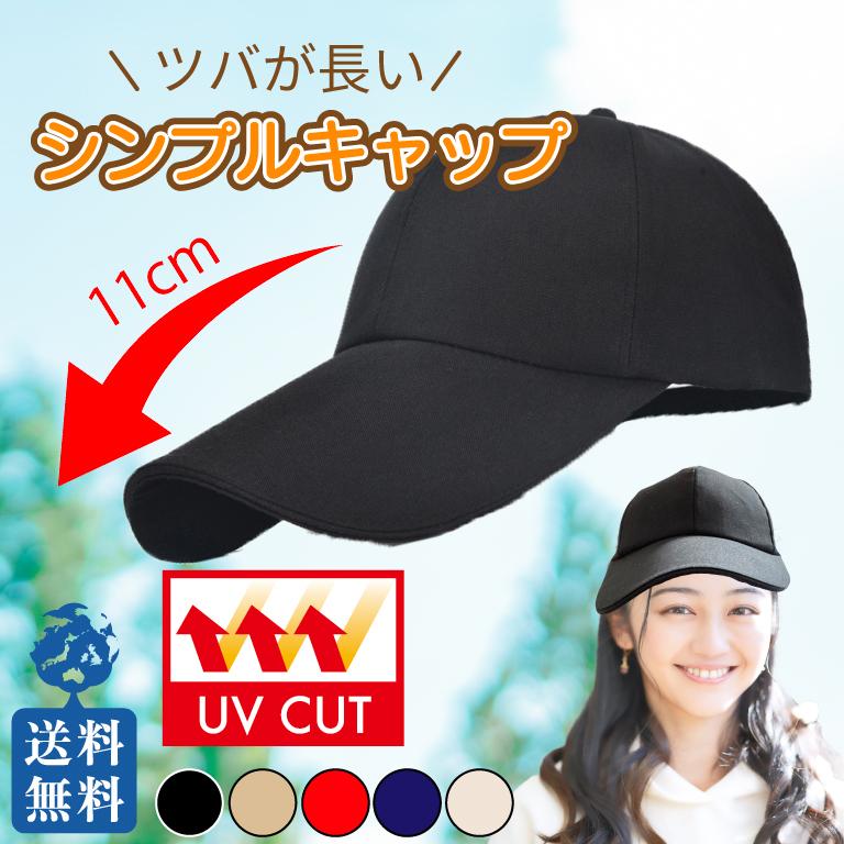 競売キャップ メンズ つば長 帽子 長い レディースキャップ きゃっぷ 無地 シンプル 紫外線対策