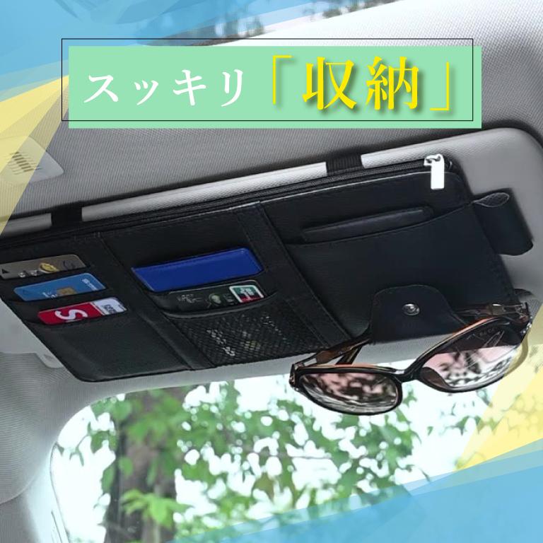 車 収納 サングラスホルダー サンバイザー カード入れ ポケット