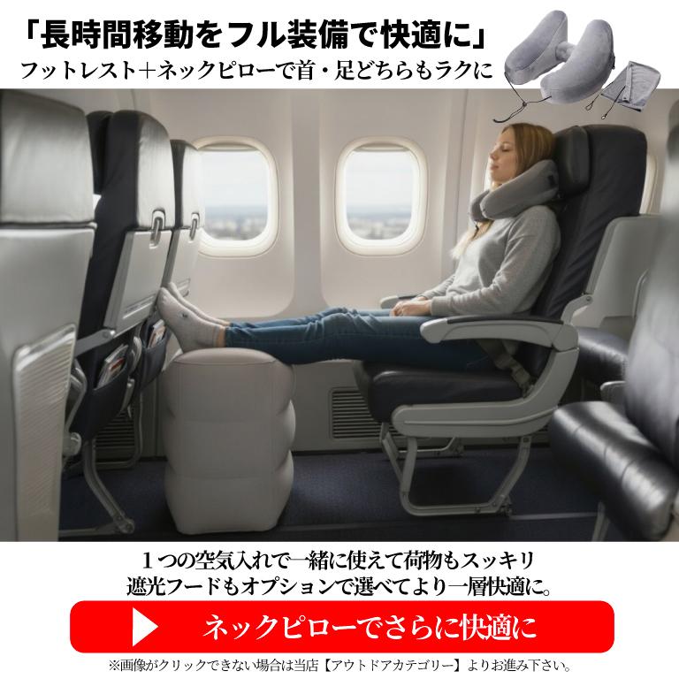 フットレスト 飛行機 オットマン 車 理学療法士監修 足おき デスク