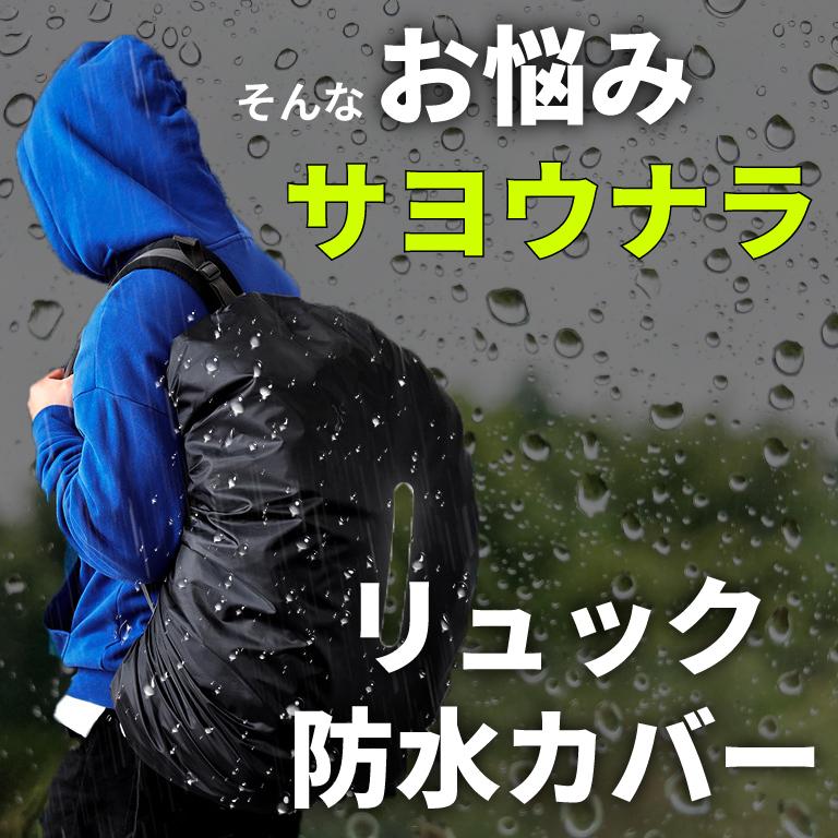 レインカバー リュックカバー 防水 ランドセル 雨用 雨具 持ち運び 通勤 登山 反射 自転車 通学 目立つ 夜光｜btstoreosk｜09