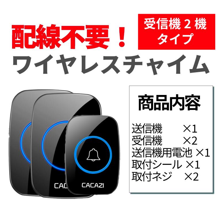 インターホン 受信機2台 2箇所 ワイヤレスチャイム 玄関 チャイム 防水