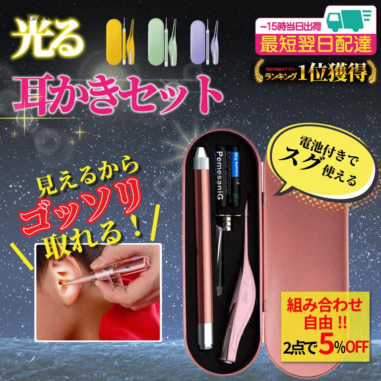 耳かき 光る ライト ピンセット 新生活 一人暮らし 子供 大人 耳掻き 光る耳かき 耳そうじ LED 赤ちゃん キッズ 電池式 照らせる 耳掃除 耳垢 | ブランド登録なし