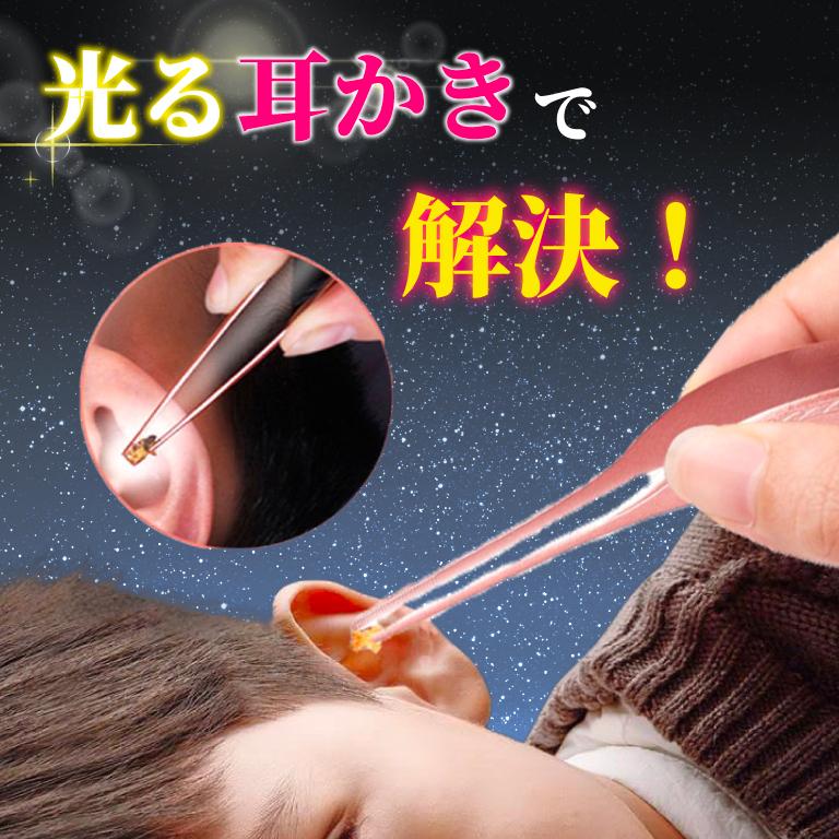 耳かき 光る ライト ピンセット 新生活 一人暮らし 子供 大人 耳掻き 光る耳かき 耳そうじ LED 赤ちゃん キッズ 電池式 照らせる 耳掃除 耳垢 | ブランド登録なし | 08