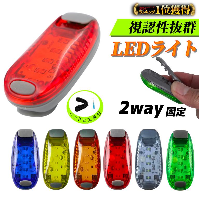 ランニング ライト LEDライト 3点灯パターン 自転車 テールライト 光 点滅 クリップ 小型 懐中電灯 夜道 照明 散歩 ウォーキング 犬 電池式 アーム バンド | ブランド登録なし