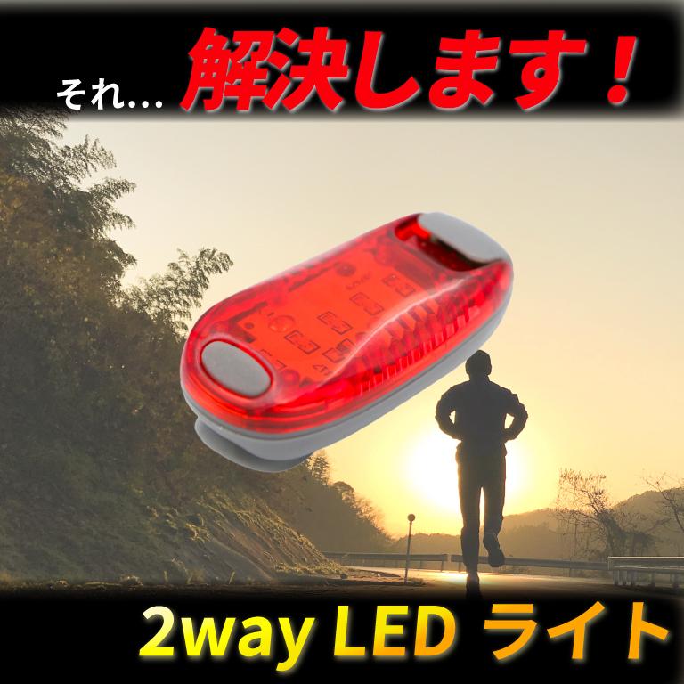 ランニング ライト LEDライト 3点灯パターン 自転車 テールライト 光 点滅 クリップ 小型 懐中電灯 夜道 照明 散歩 ウォーキング 犬 電池式 アーム バンド | ブランド登録なし | 12