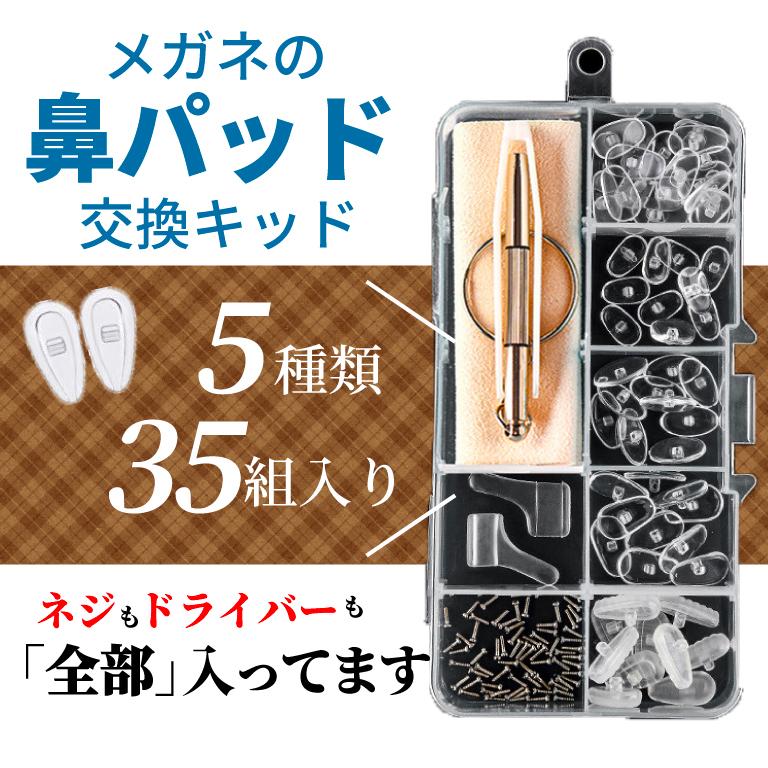 鼻パッド シリコン メガネ パット ストッパー 修理キット ドライバー ずり落ち防止 眼鏡 鼻あて ズレ防止（Yahoo!・MONESTA Yahoo!店）