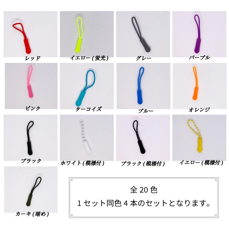 追跡便発送 ジッパータブ ジッパー ファスナー 引き手 ジッパープル 4本セット 交換用 手芸 DIY 取手 つまみ 掴みやすい スライダー ジッパーヘッド カラフル | MONESTA | 28