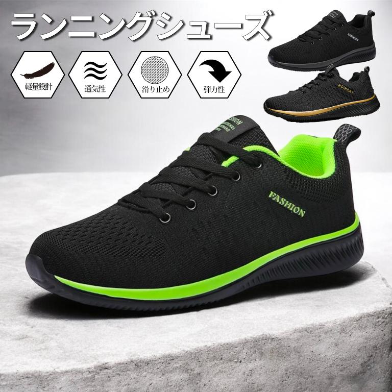 ランニングシューズ メンズ スニーカー 靴 ジョギング トレーニングシューズ ウォーキングシューズ スポーツ 軽い 軽量 運動靴 カジュアル おしゃれ（Yahoo!・MONESTA Yahoo!店）