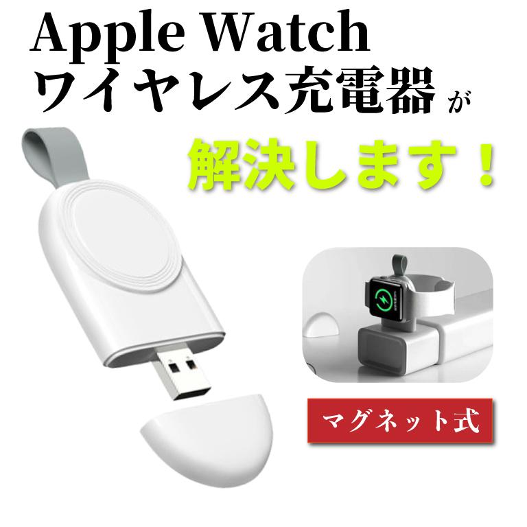 アップルウォッチ 充電器 ワイヤレス 小型 持ち運び マグネット Apple Watch 旅行 コンパクト USB 予備｜btstoreosk｜04