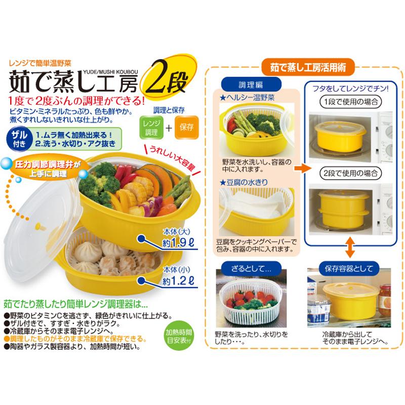 (未使用･未開封品)　イモタニ(IMOTANI) 茹で蒸し工房 2段 YK-601 kmdlckf イモタニ 茹で蒸し工房 2段 電子レンジ 料理 調理 レンジ 冷蔵庫