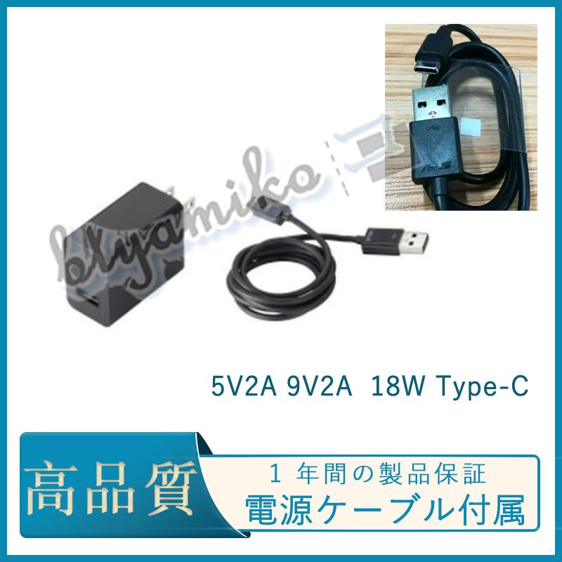 エイスース Asus 18w Type C Ac アダプターセット 超急速充電 エイスース Zenfone3 4 5 用18w Usb Type C Ad2022520 5v2a 9v2a 純正新品 18w Type C ビューティー アミコ 通販 Yahoo ショッピング