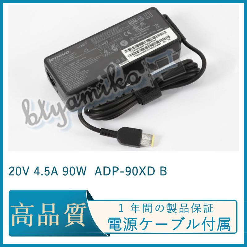 Lenovo 純正新品 レノボジャパン 20V 4.5A 90W ACアダプター ADP Lenovo 純正新品 レノボジャパン 20V 4.5A 90W ACアダプター ADP