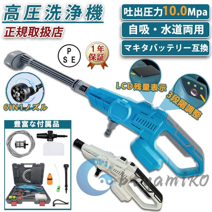 正規品 10Mpa 専用高圧洗浄機 コードレス 充電式 マキタ