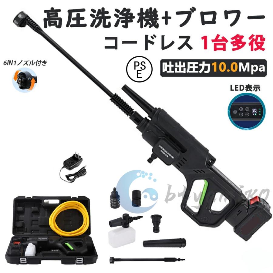 10MPa 高圧洗浄機 コードレス 充電式 3段階水圧調整 ブラシレスモー 6段階マルチスプレー 強力噴射 高圧クリーナー自吸式 家庭用 ベランダ 収納ケース付 PSE認証 高圧洗浄機 10MPa コードレス 充電式 3段階水圧調整 ブラシレスモー 6