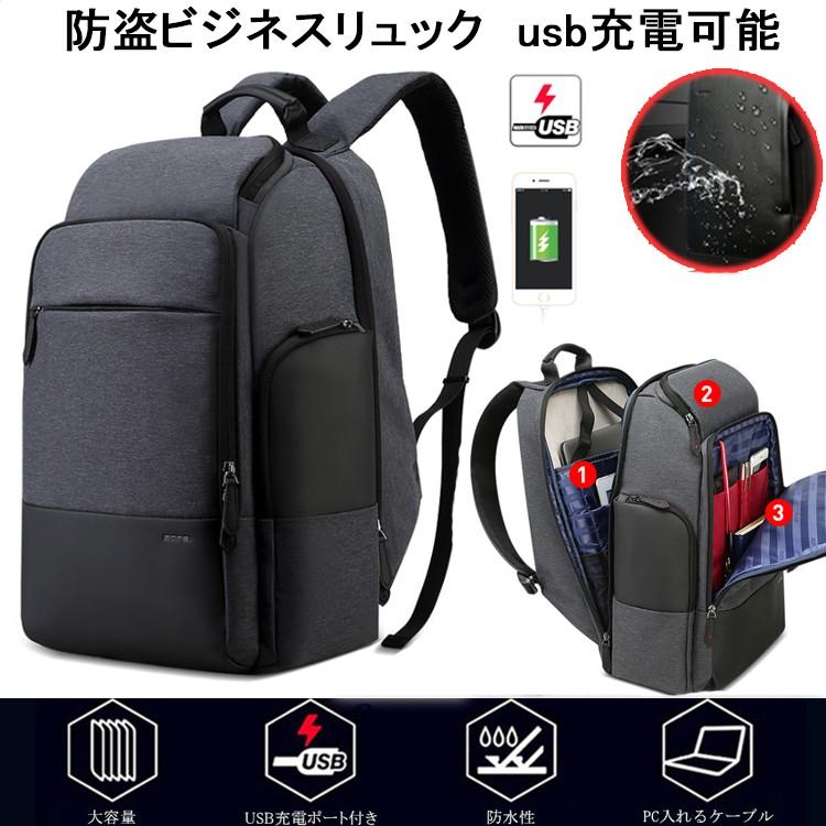 リュックサック メンズリュック リュックバッグ メンズバッグ ビジネスバッグ ビジネスリュック PCバッグ 出張バッグ USB充電 撥水 通学 通勤 旅行 彼氏 BOPAI : bty-dnsjb-014518 : ビューティー アミコ - 通販 - Yahoo!ショッピング リュックサック メンズリュック リュックバッグ メンズバッグ ビジネスバッグ ビジネスリュック PCバッグ 出張バッグ USB充電 撥水 通学 通勤 旅行 彼氏 BOPAI : bty-dnsjb-014518 : ビューティー アミコ - 通販 - Yahoo!ショッピング
