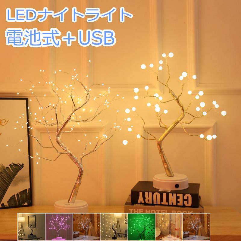 Ledナイトライト 夜間ライト クリスマスツリーledライト テーブルライト デスククリスタル装飾ライト ライト雰囲気作り ギフト 電池式 Usb プレゼント Bty Led Sd ビューティー アミコ 通販 Yahoo ショッピング