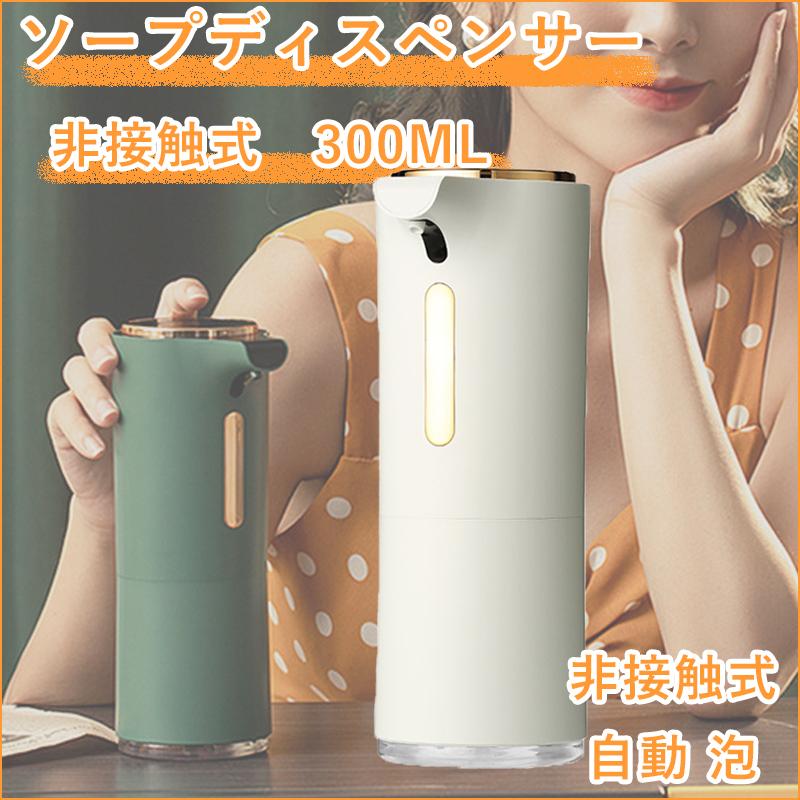 ソープディスペンサー 泡 自動 ハンドソープディスペンサー オート センサー 300ml 日本産 ハンドソープ 電池式 キッチン 非接触 ノウイルス対策 自動センサー 除菌 最大43%OFFクーポン