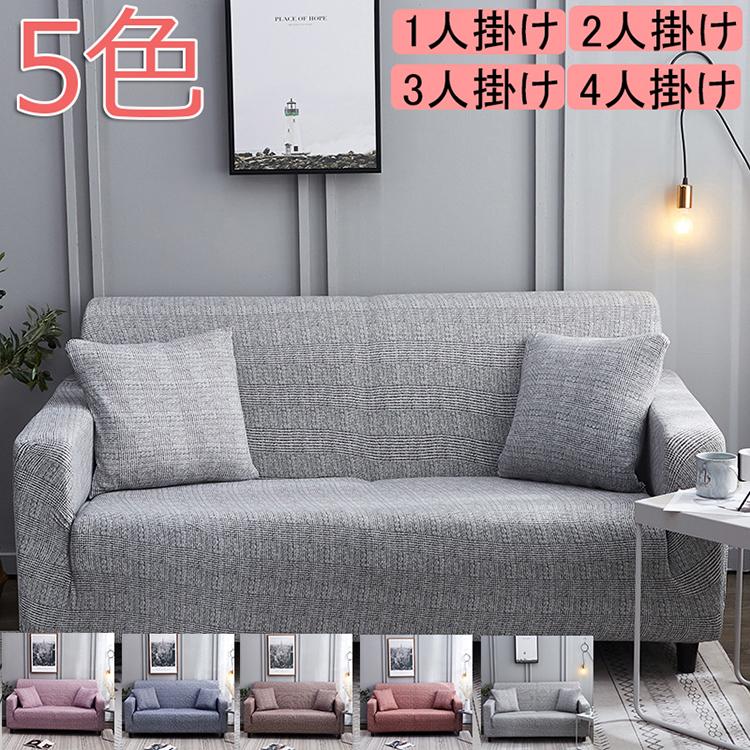 ソファーカバー 北欧風 マルチカバー 1/2/3/4人掛け ベッドカバー 滑り