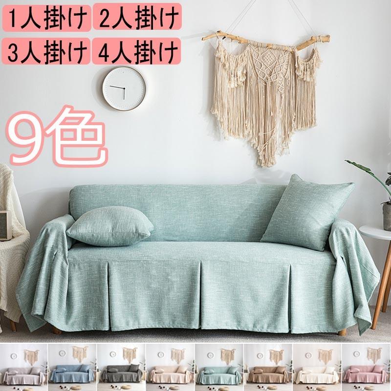 ソファーカバー 冬 マルチカバー 肘掛け 肘なし1人 2人掛け用 3人4人