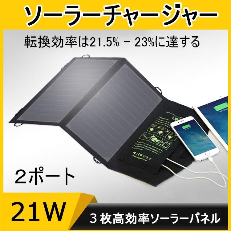 ソーラーパネル ポータブル太陽光パネル ソーラーチャージャー 5V21W 2ポート usbソーラー充電器 スマホ モバイルバッテリー充電 地震 防災 旅行 ALLPOWERS｜btyamiko