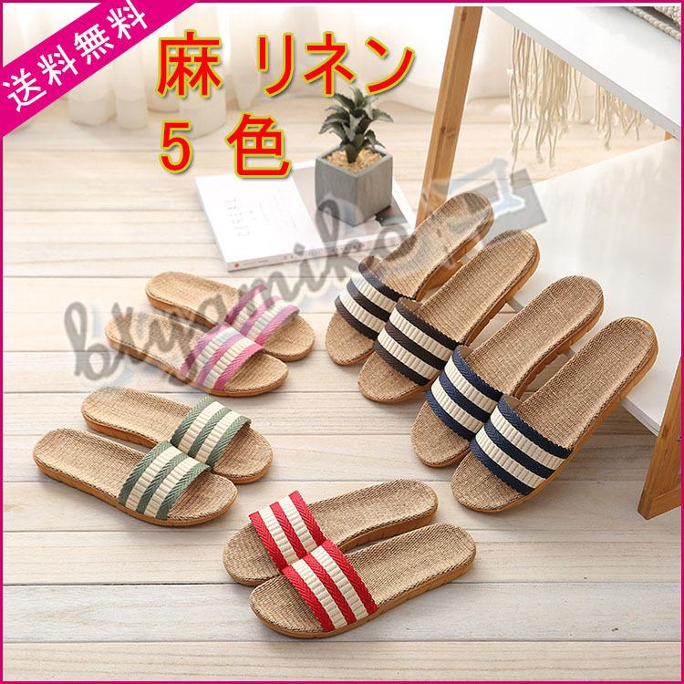 スリッパ 麻 ルームシューズ 室内 サンダル 麻素材 来客用スリッパ 静音 涼しいサンダルメンズ スリッパ 夏ルームシューズ 前開き Bty Tx H22 ビューティー アミコ 通販 Yahoo ショッピング