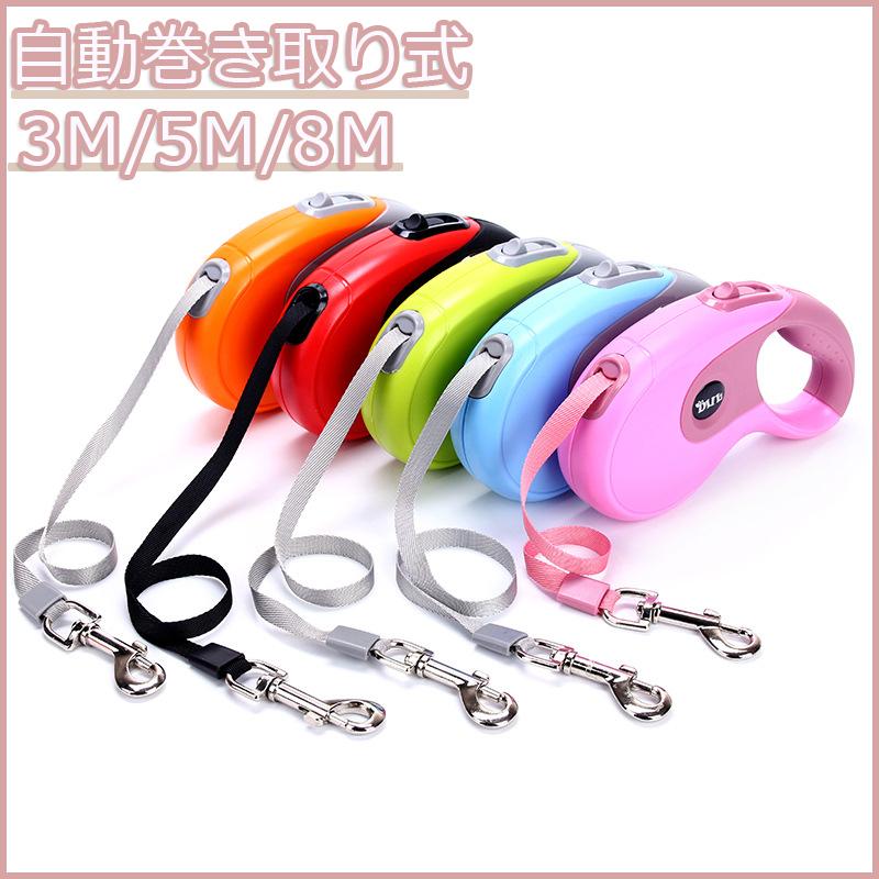 伸縮 リード 犬 犬用リード 愛犬 お散歩 ロング 自動巻き取り式 小型犬