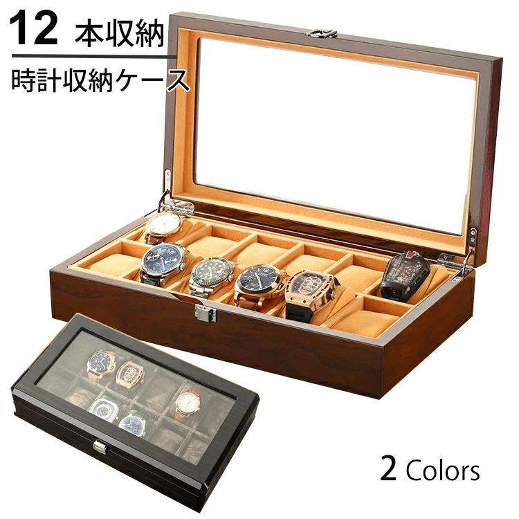 腕時計　木箱　高級　ヴィンテージ 腕時計収納ケース 12本 高級木箱 時計収納ケース ウォッチケース