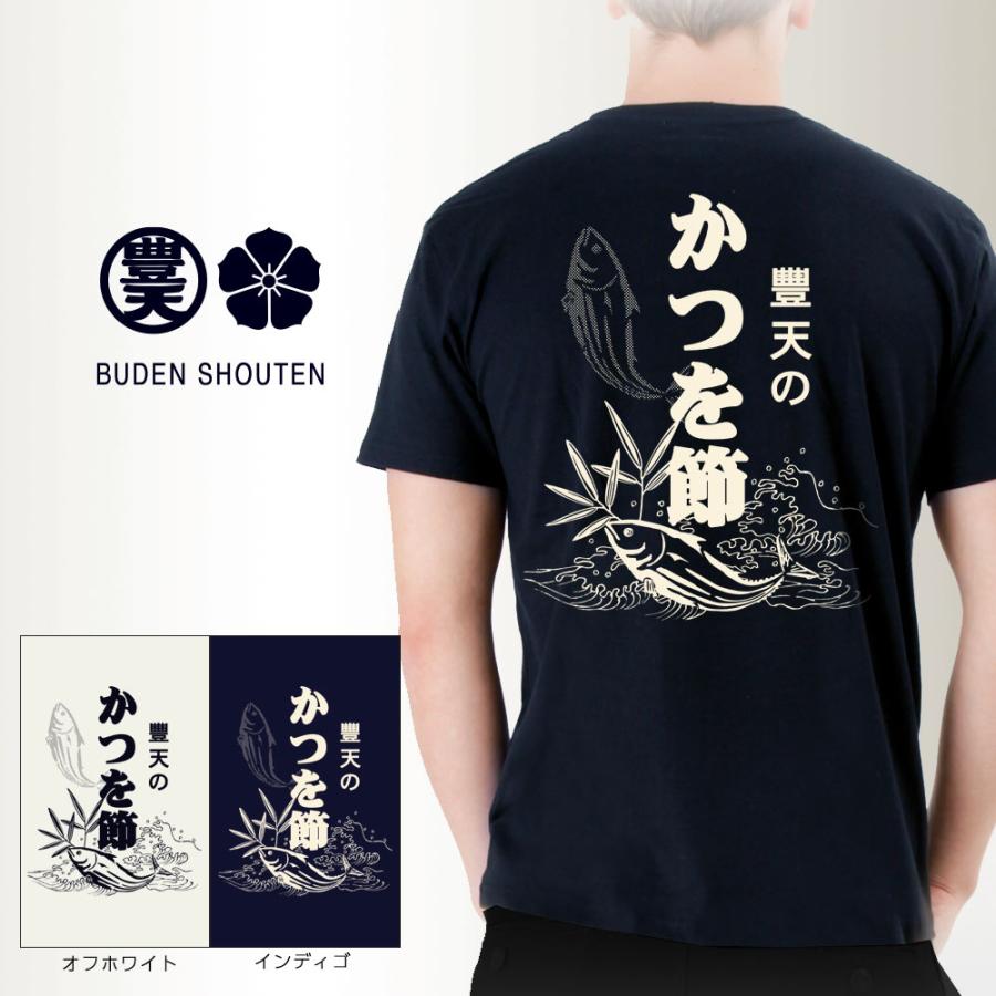 豊天商店 公式 tシャツ 和風 テイスト 和柄 豊天かつを節 前掛け風 元祖豊天デザイン 日本国内プリントTシャツ ぶーでん | ドレイファス&コー