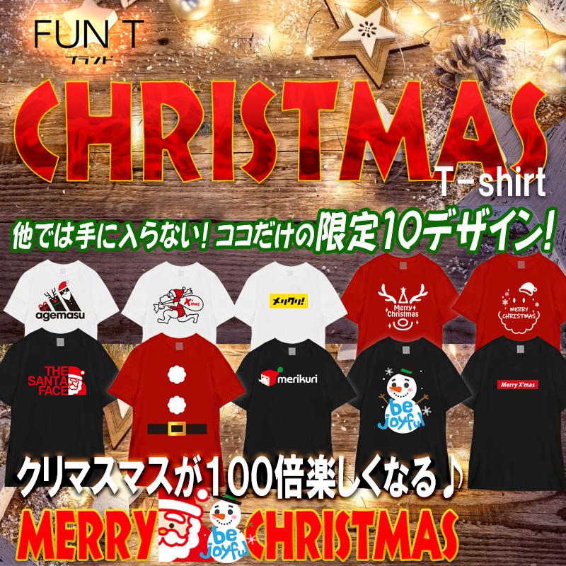 豊天商店（ブーデンショウテン） おもしろTシャツ クリスマス 国内