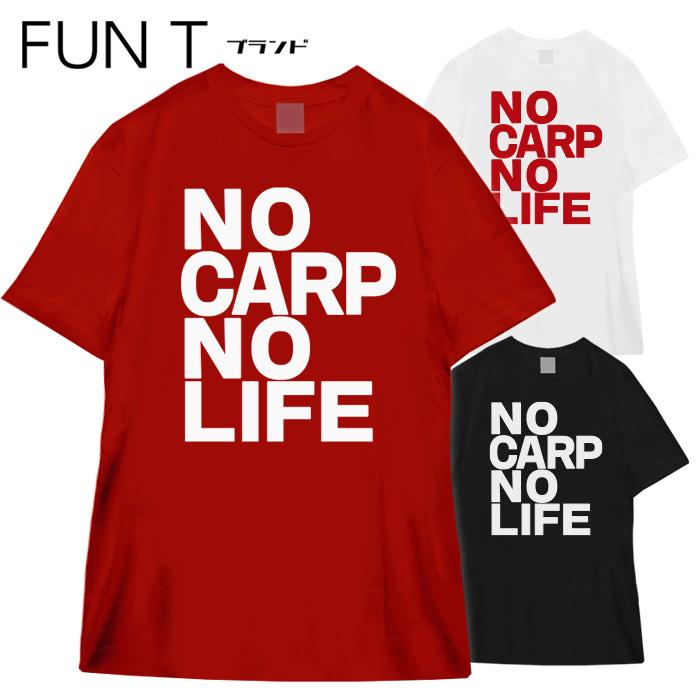 豊天商店（ブーデンショウテン） おもしろTシャツ NO CARP NO LIFE