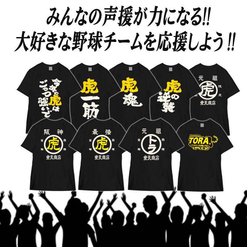 豊天商店（ブーデンショウテン） おもしろTシャツ 阪神 タイガース