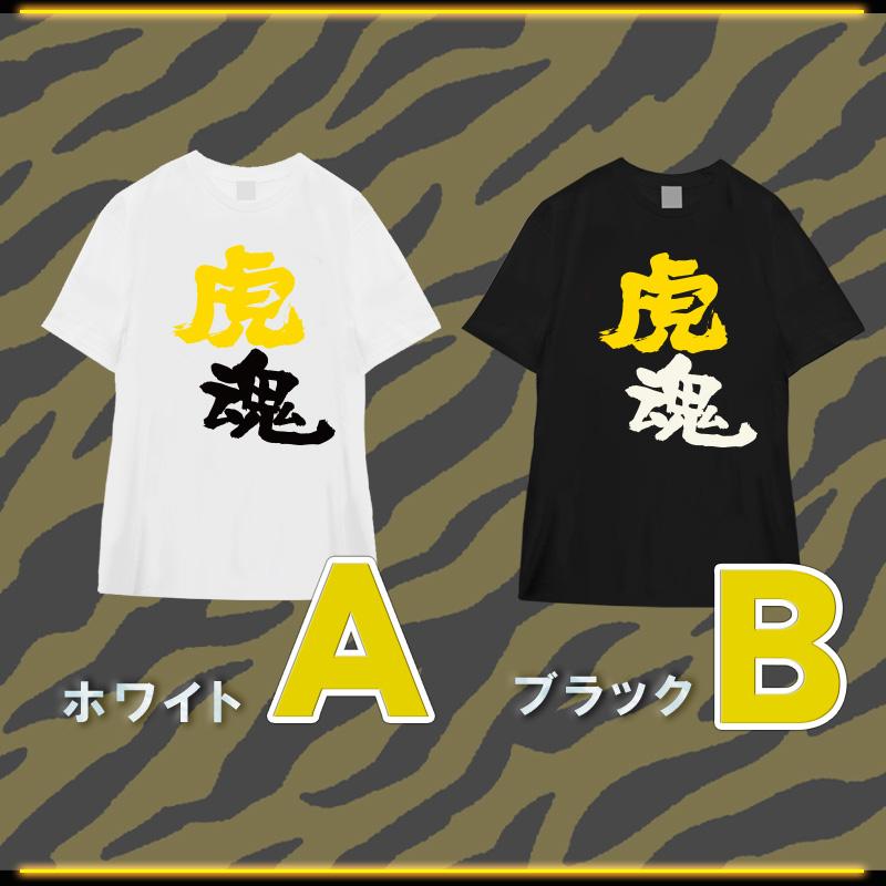豊天商店（ブーデンショウテン） おもしろTシャツ 阪神 タイガース