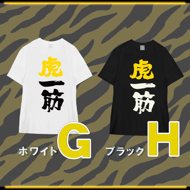 豊天商店（ブーデンショウテン） おもしろTシャツ 阪神 タイガース