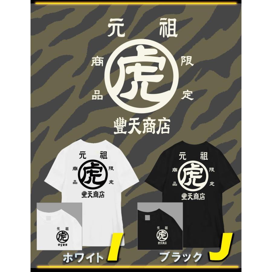 豊天商店（ブーデンショウテン） おもしろTシャツ 阪神 タイガース