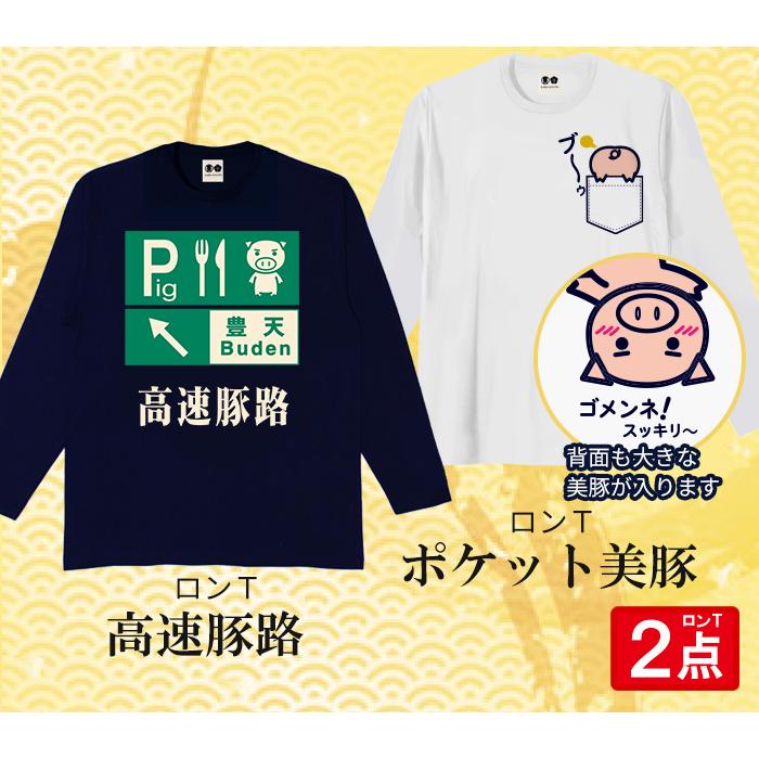 福袋 2024 メンズ tシャツ ファッション おもしろ tシャツ ブーデン商店 豊天商店 美豚 10点セット｜bu-den｜07