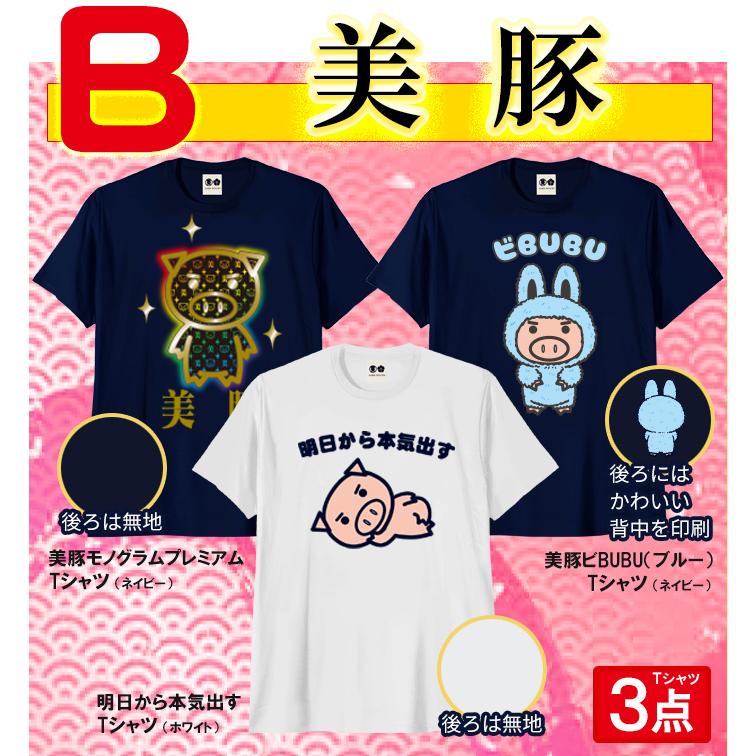 豊天商店（ブーデンショウテン） 福袋 2026 メンズ おもしろtシャツ