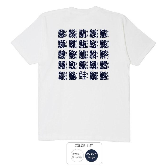おもしろtシャツ 和柄 開運 元祖豊天商店 魚漢字 Tシャツ 半袖 Re 豊天商店 通販 Yahoo ショッピング