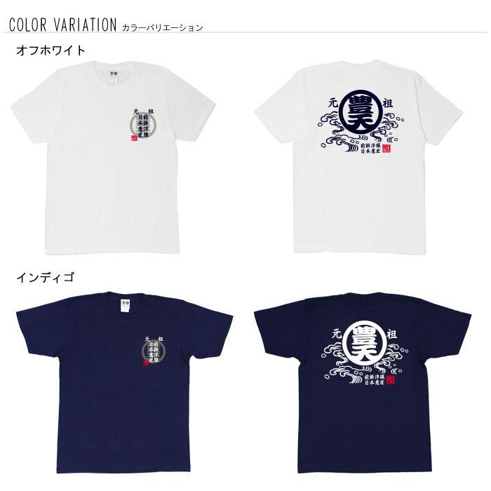 豊天商店（ブーデンショウテン） おもしろtシャツ 和柄 開運 元祖豊天