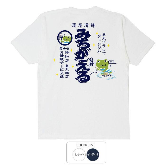 豊天商店（ブーデンショウテン） おもしろtシャツ 和柄 開運 元祖豊天