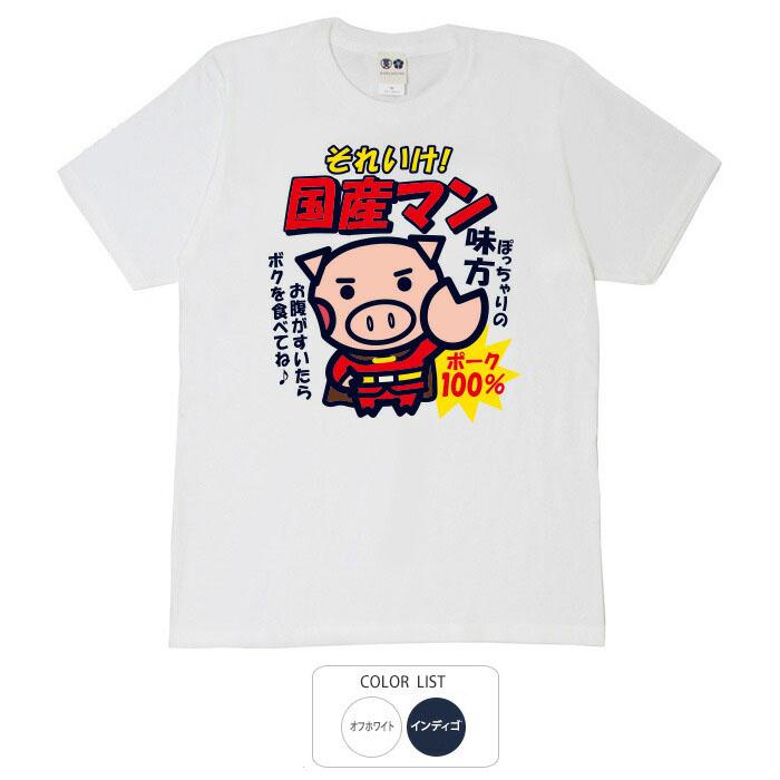国産マン Tシャツ 半袖 豊天商店 ゆうパケット発送可能 5 10営業日以内に発送予定 B01 Re 豊天商店 通販 Yahoo ショッピング