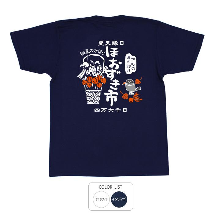 豊天商店（ブーデンショウテン） おもしろtシャツ 和柄 開運 元祖豊天