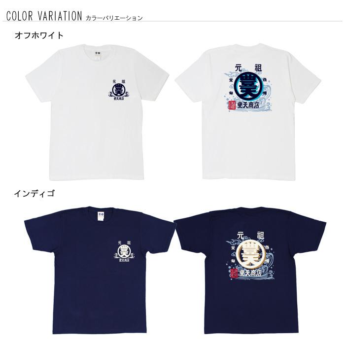 豊天商店（ブーデンショウテン） おもしろtシャツ 和柄 開運 元祖豊天