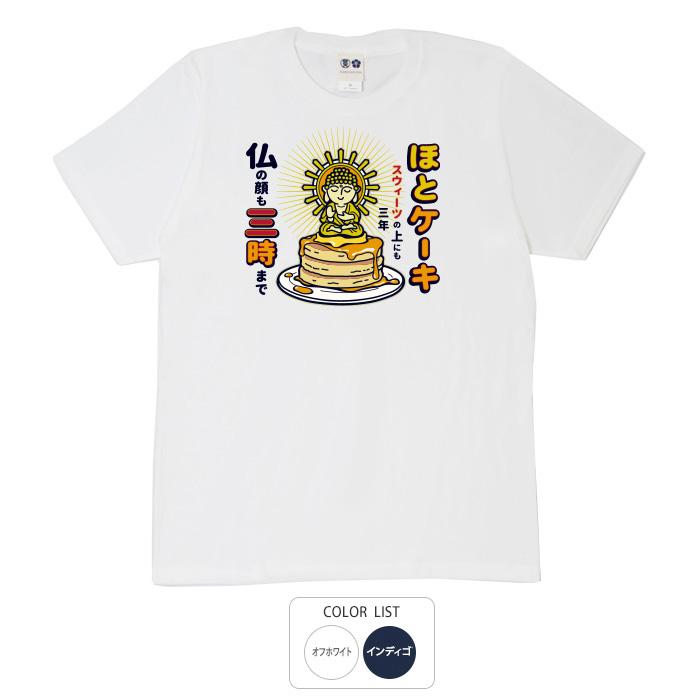 どこのケーキでしょう？Tシャツ 豊天商店（ブーデンショウテン） おもしろtシャツ 和柄 開運 元祖豊天