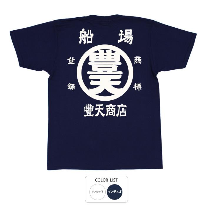 豊天商店（ブーデンショウテン） おもしろtシャツ 和柄 開運 元祖豊天